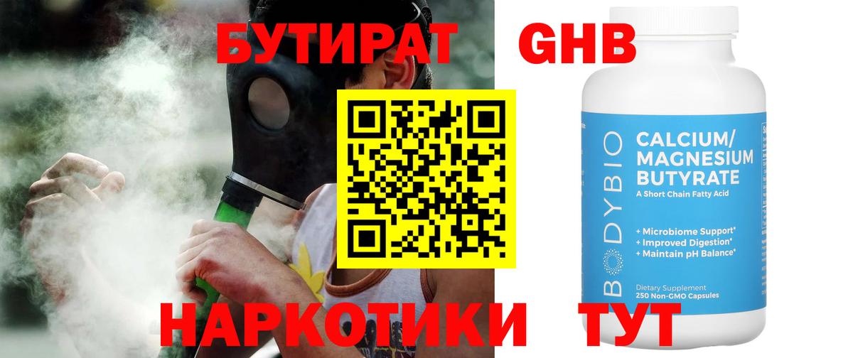Бутират бутандиол Гай