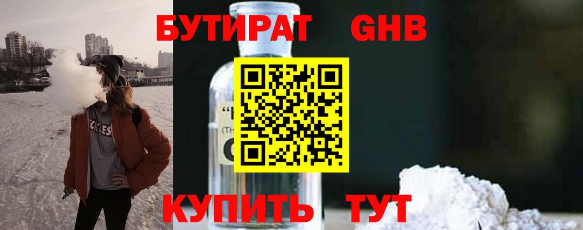 Гай  БУТИРАТ GHB  Вход с VPN 
