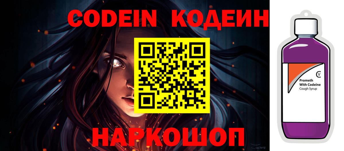 Кодеиновый сироп Lean напиток Lean (лин)  Вход с VPN  Codein напиток Lean (лин)  Гай 