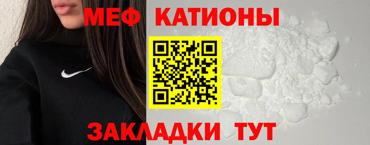 Меф мяу мяу мука Гай