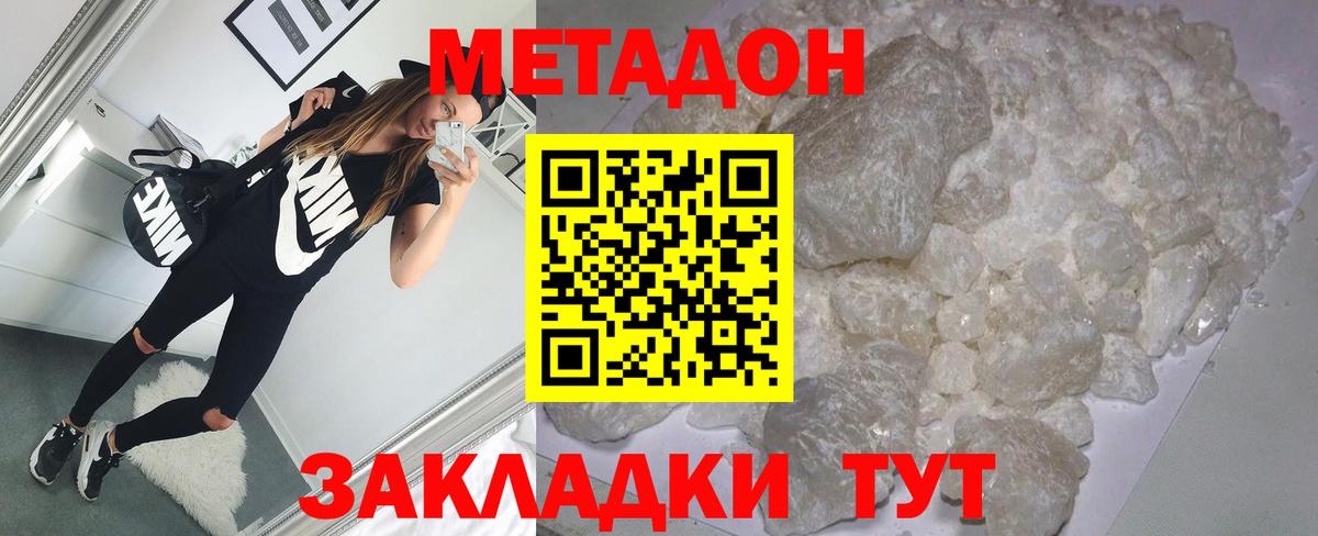 МЕТАДОН methadone  Вход с VPN  МЕТАДОН кристалл  Гай 